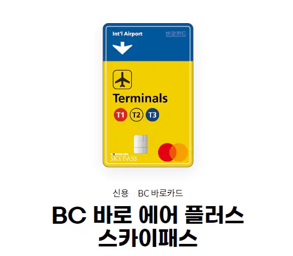 BC-바로에어플러스-스카이패스