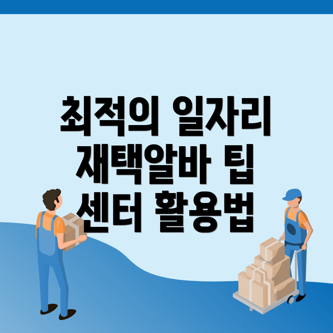 재택알바