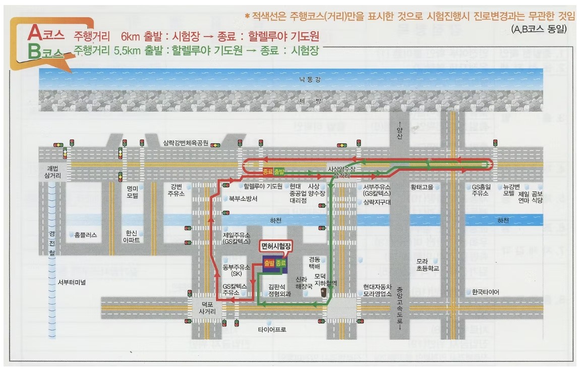 부산-북부-운전면허-시험장-a코스-b코스