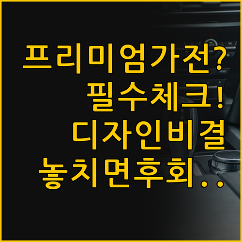 ๋์์ธ๊ณผ ์ค์ฉ์ฑ์ ๊ฒธ๋นํ ํ๋ฆฌ๋ฏธ์ ๊ฐ..