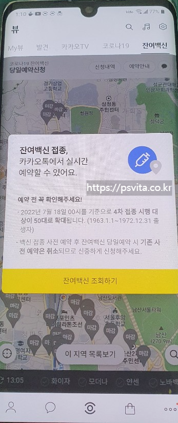 카카오톡-잔여백신