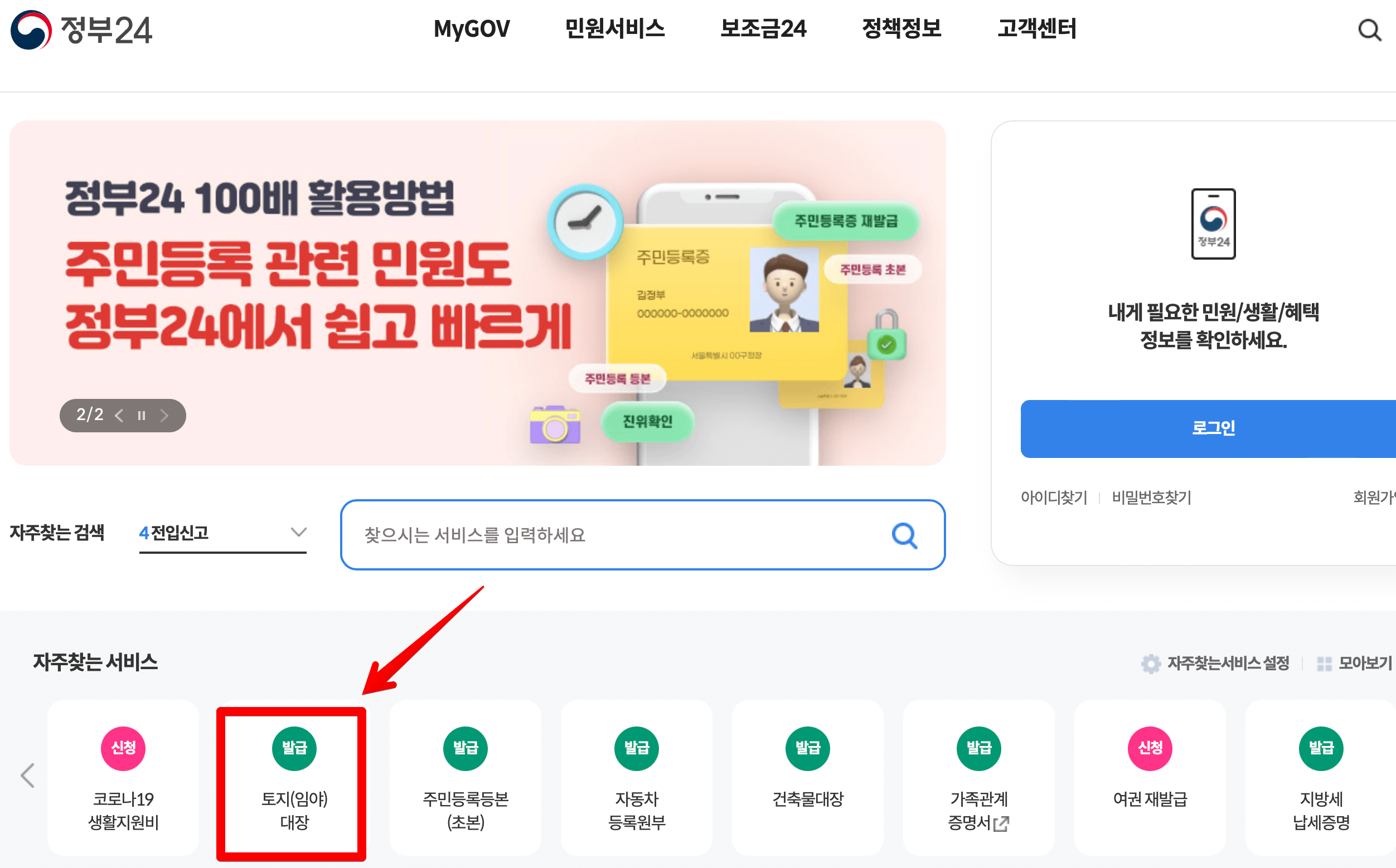 토지대장-무료열람-방법