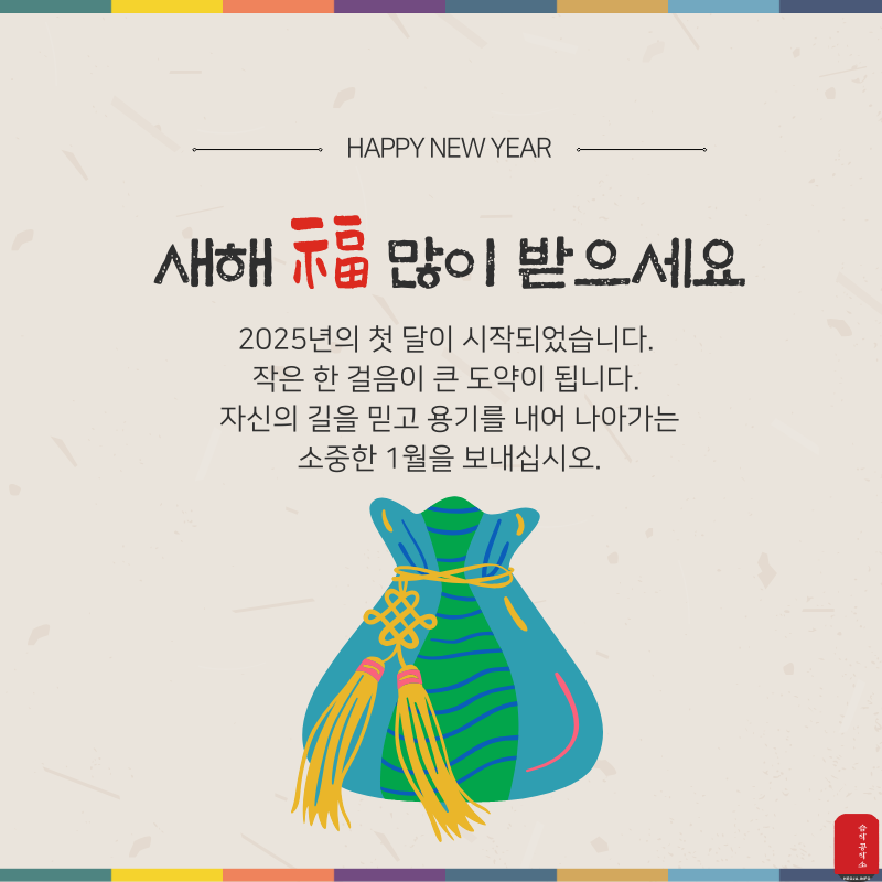 2025년 1월 인사말 문구 이미지 모음집