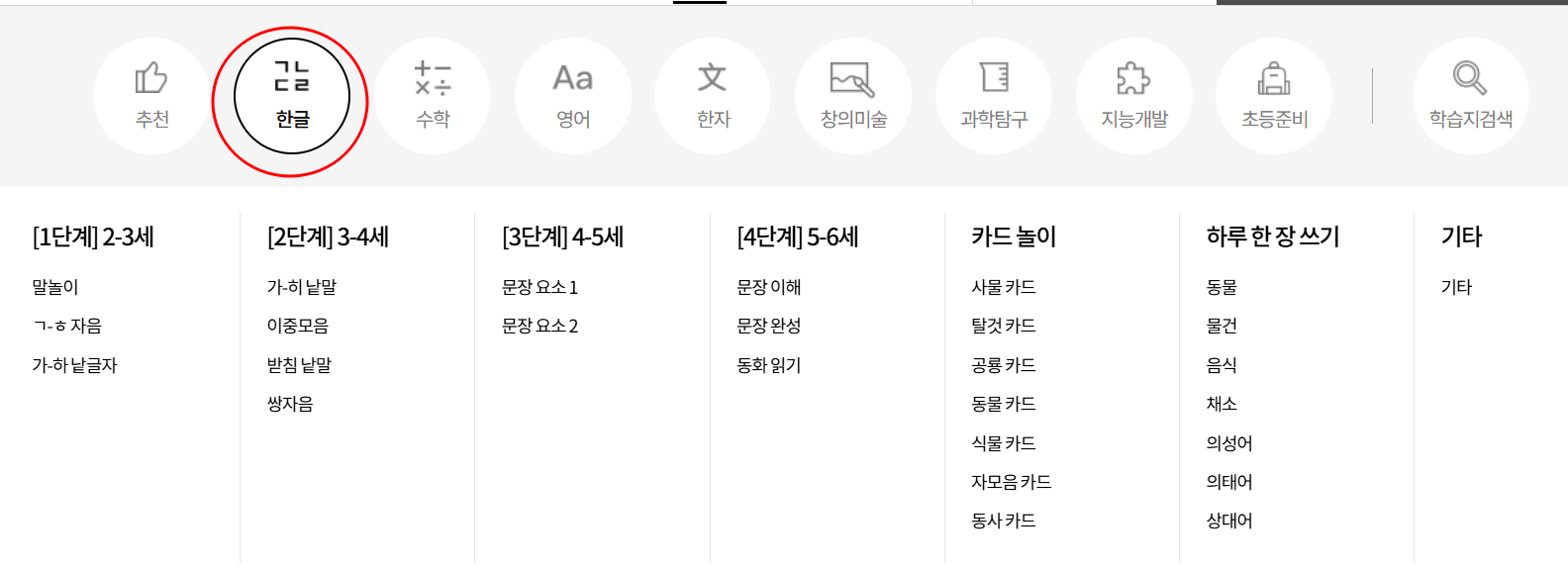 미래엔맘티쳐 한글 커리큘럼 소개