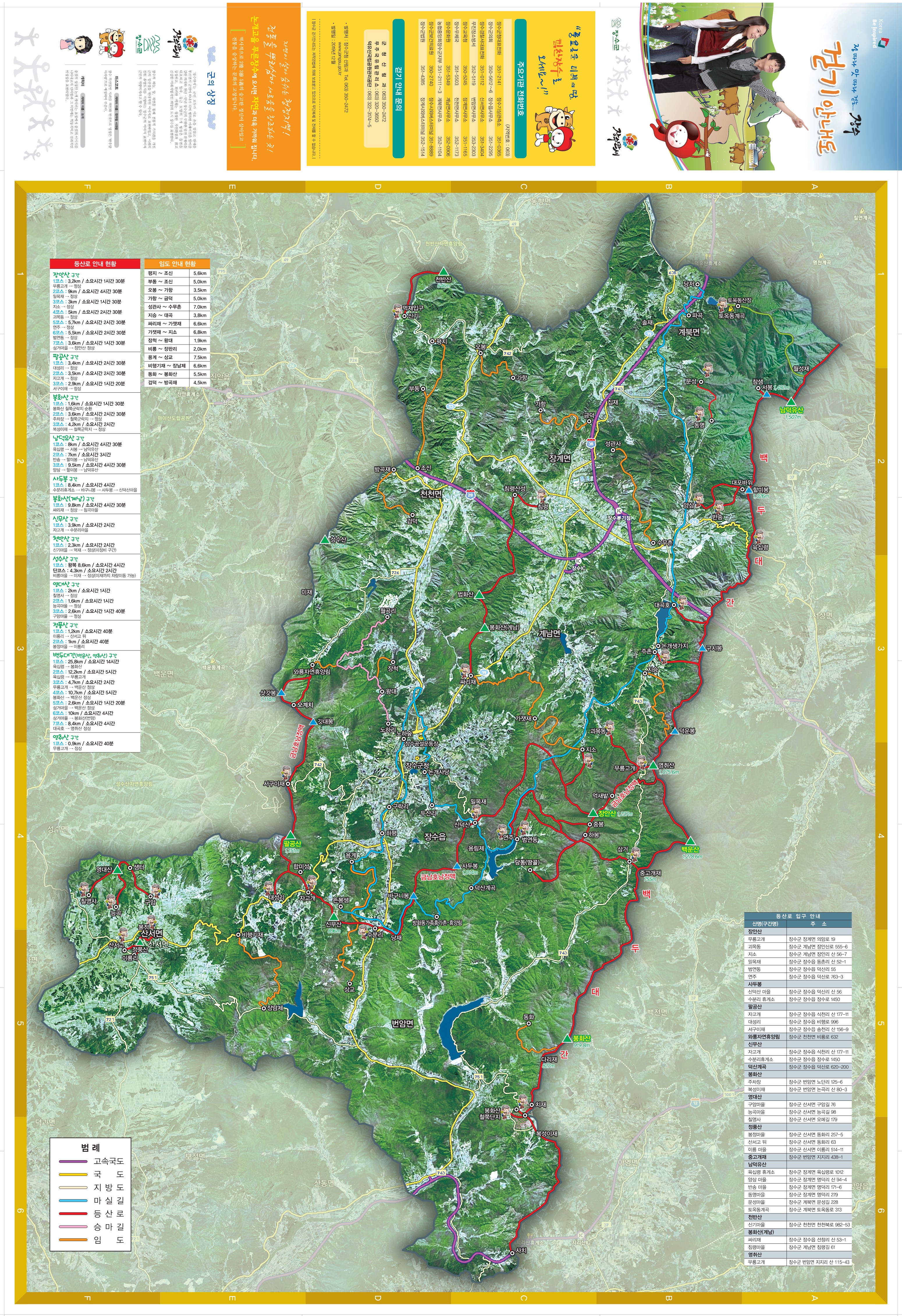 장수 걷기 안내지도