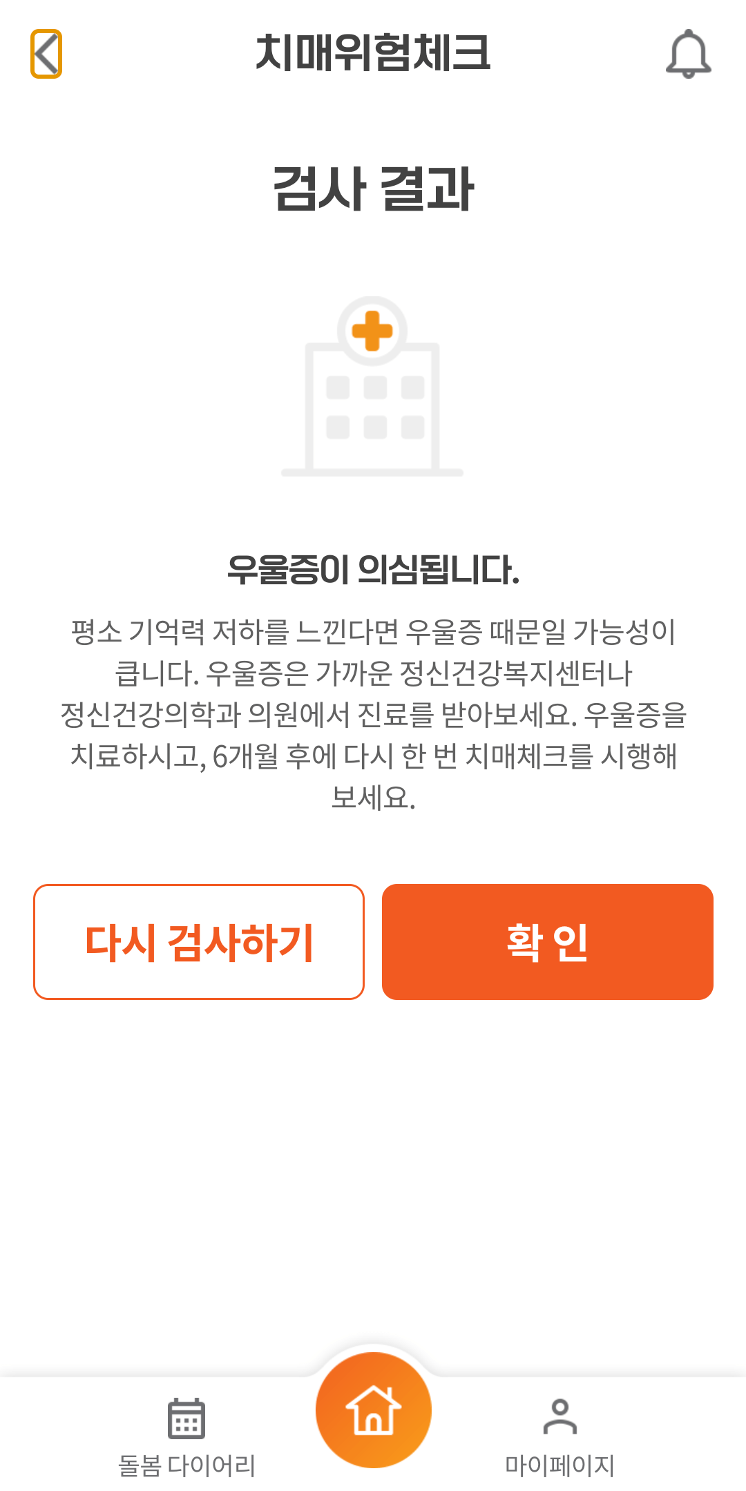 치매 증상 체크 검사결과