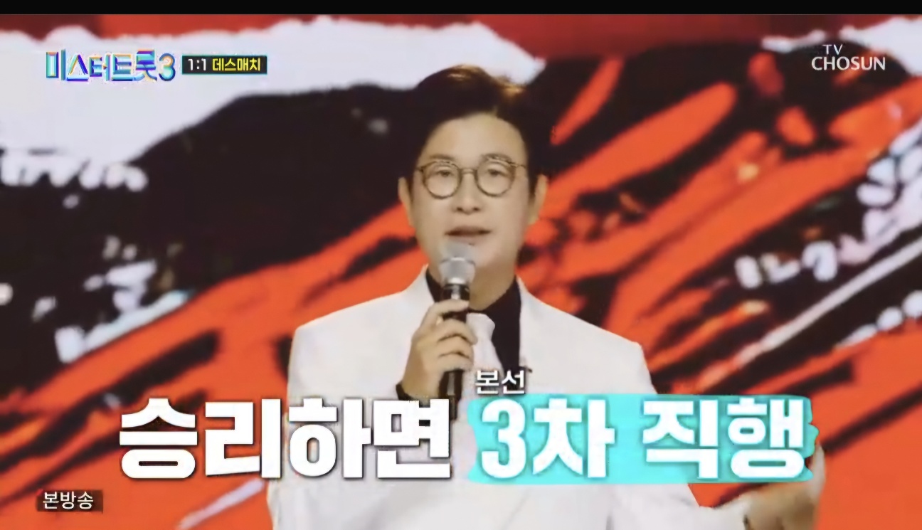 미스터트롯3 5회 다시보기 일대일 데스매치결과 재방송시간