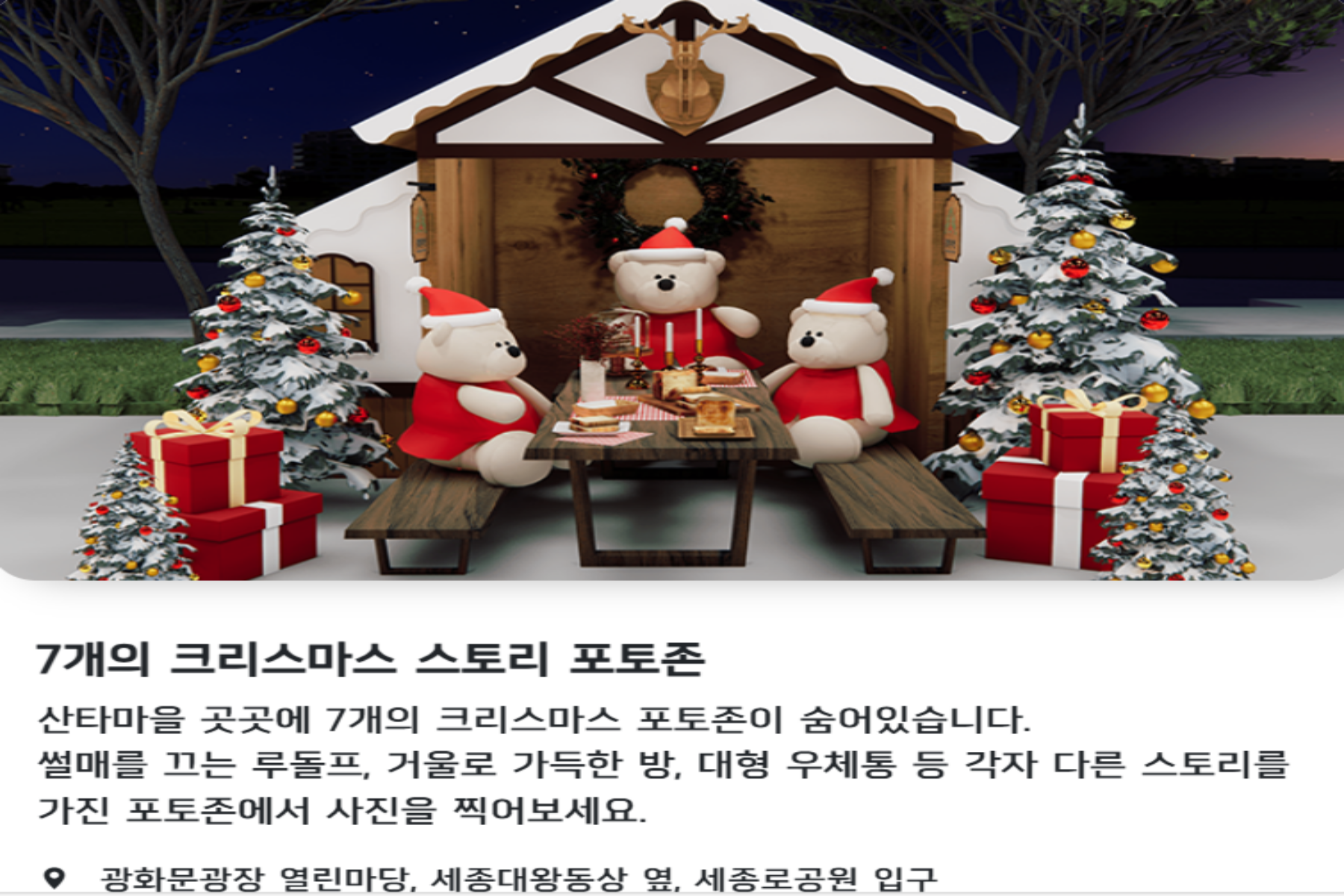 광화문 크리스마스 마켓