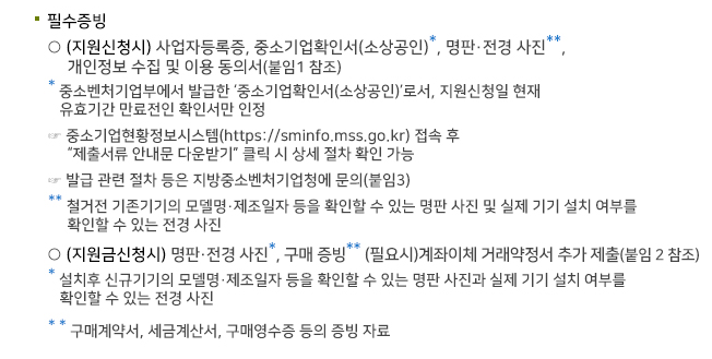 소상공인 에어컨 지원 내용과 지원 절차와 자격 그리고 신청방법