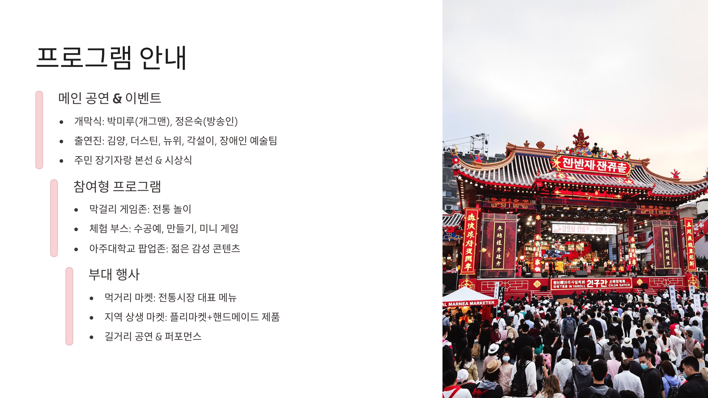 2025 장안문거북시장 새숱막축제 총정리