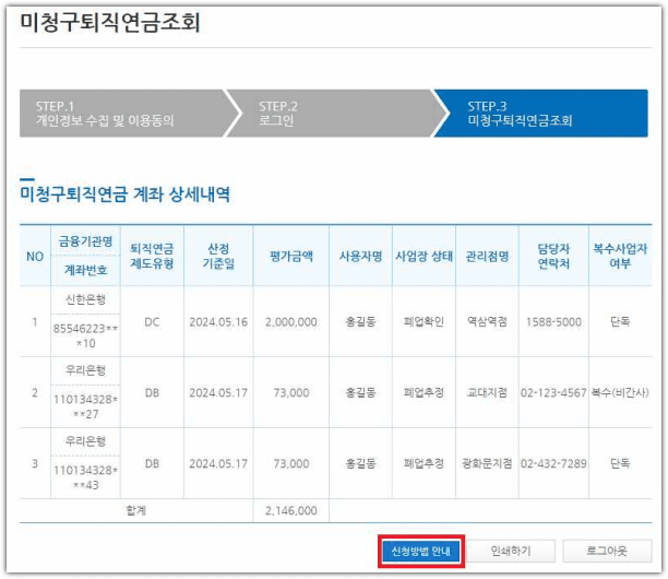미청구퇴직연금 조회 플랫폼 홈페이지