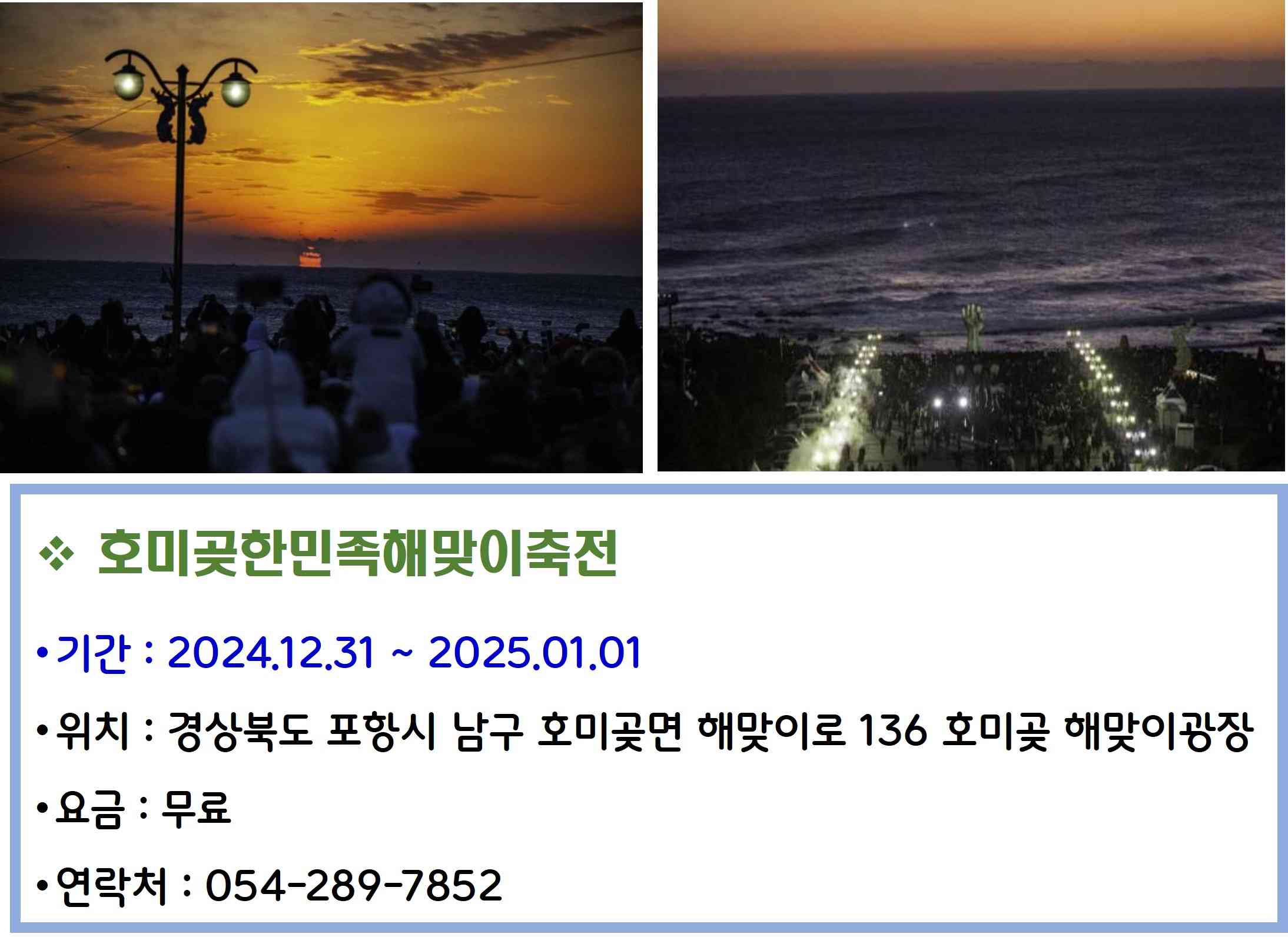 호미곶한민족해맞이축전