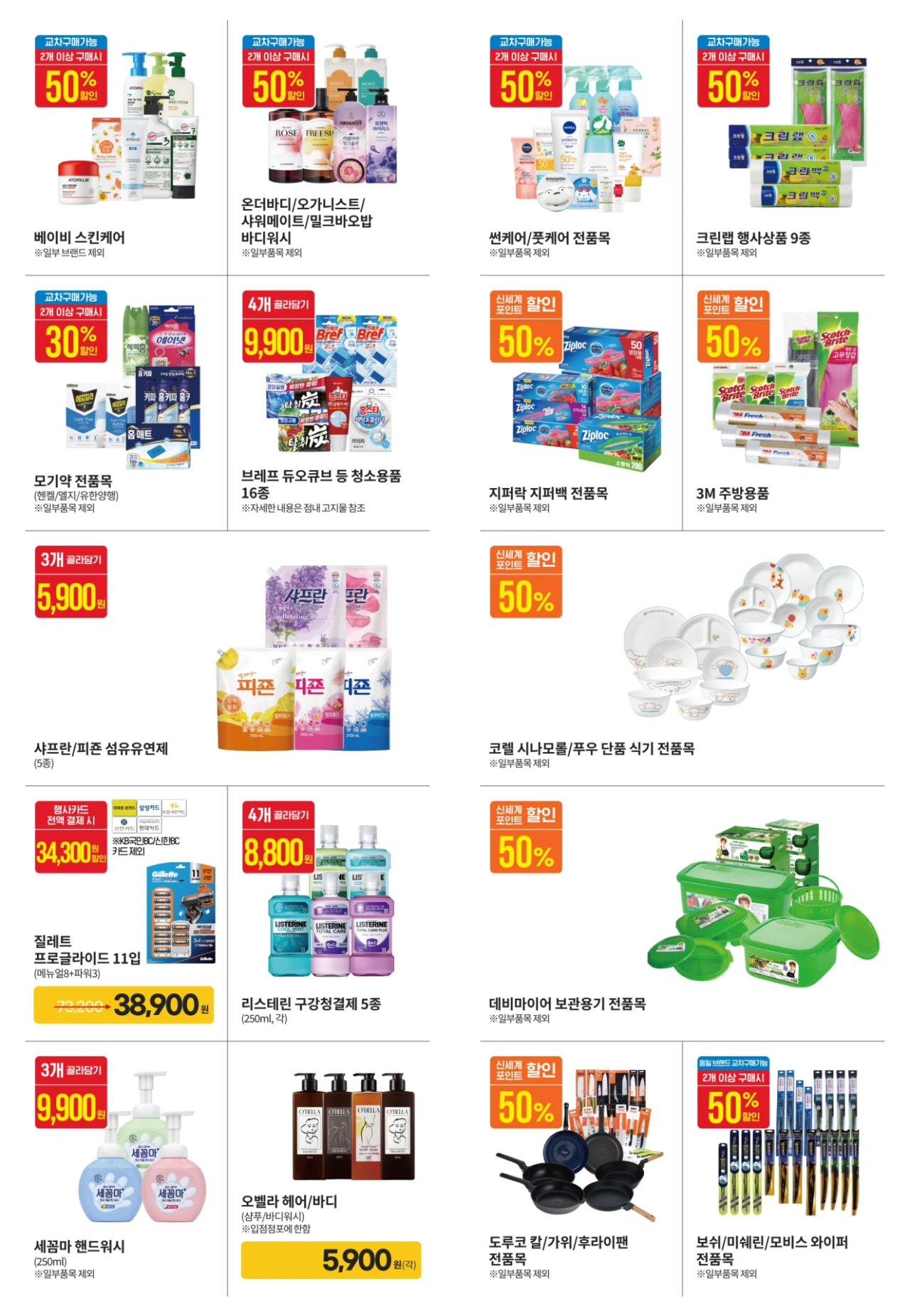 이마트-고래잇-페스타-세일