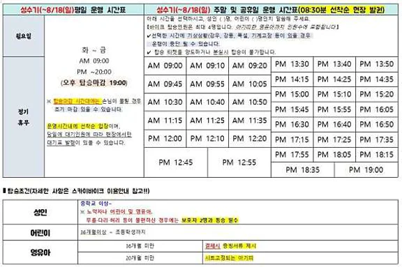 대천해수욕장 스카이바이크