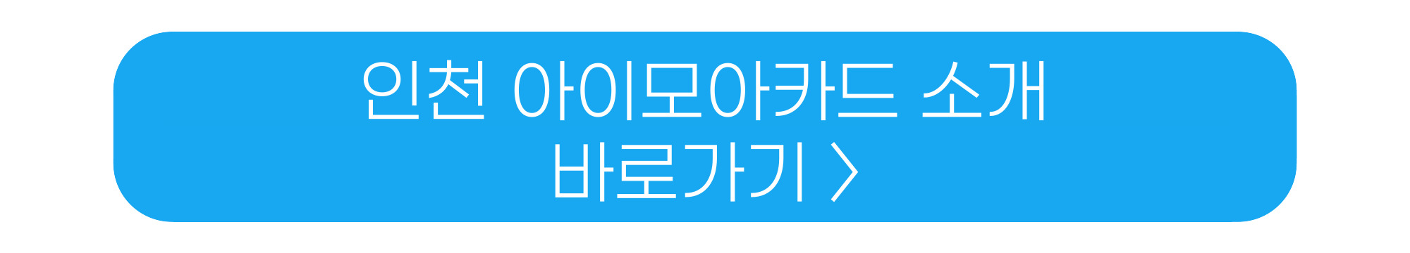 인천 다자녀카드