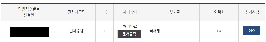 정부24-국세-화면3