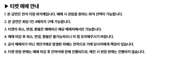 2024 영소 단독 콘서트 STAY 일정 예매 팁 3