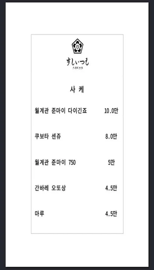 스시이츠모