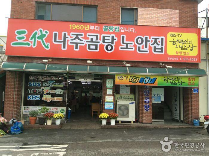 나주 맛집 베스트 10