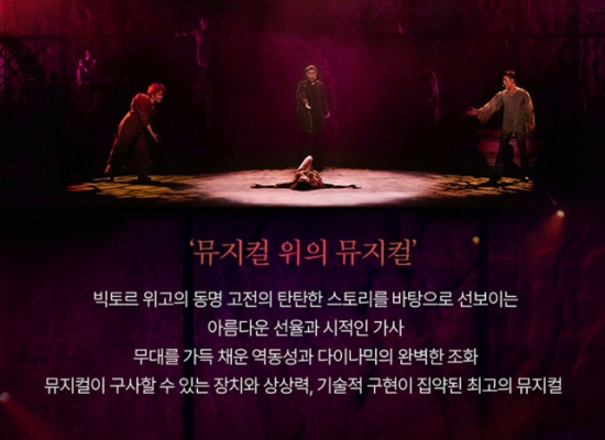 노트르담드파리_뮤지컬_예매