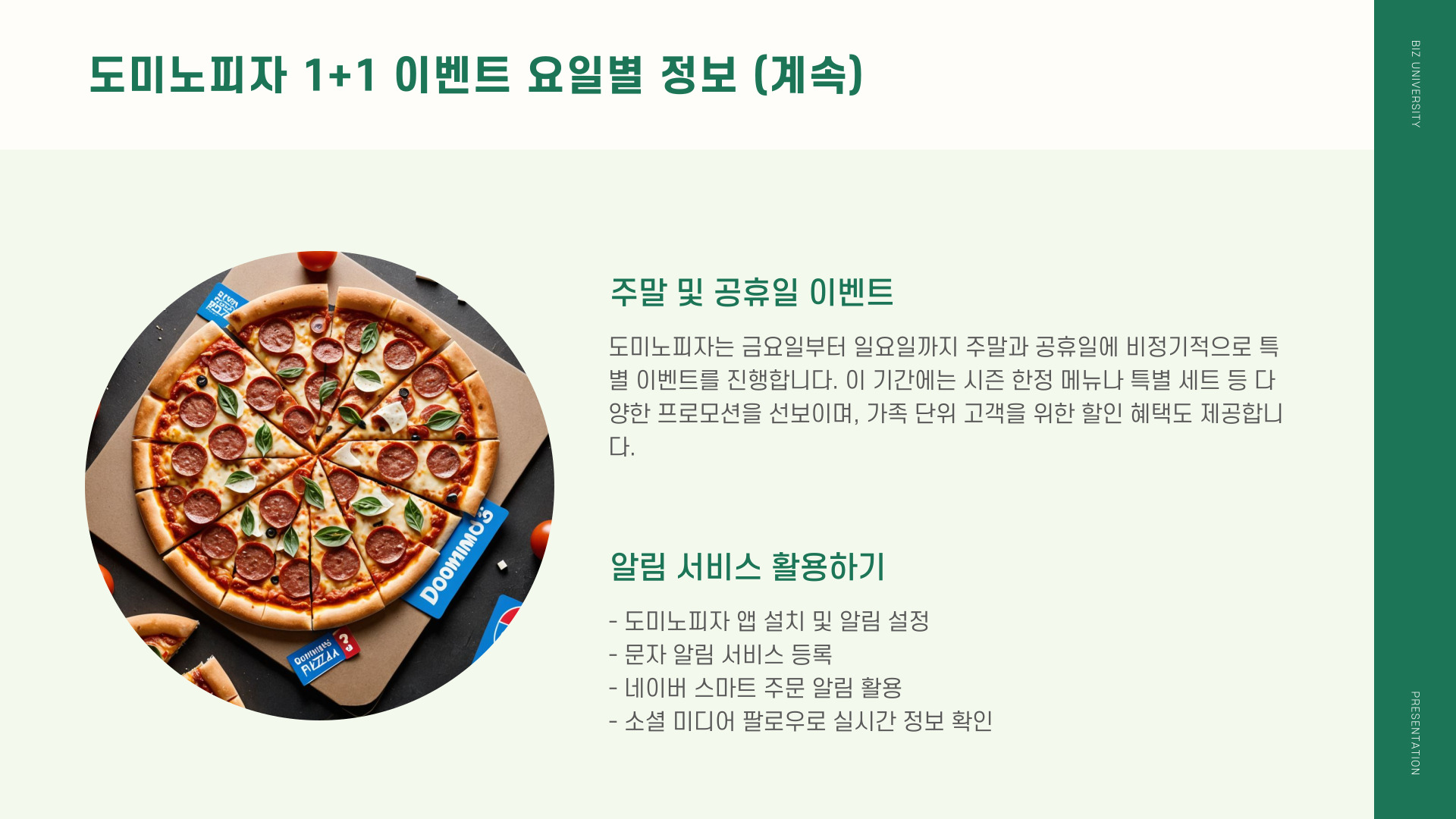 도미노피자 1+1 할인