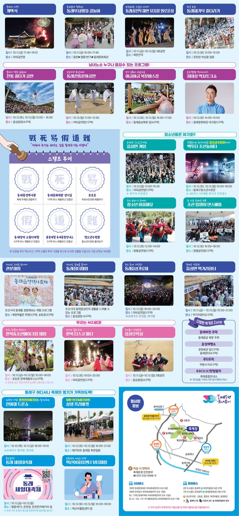 제 30회 동래읍성 역사축제 기간 프로그램 장소 주차장 일정 공연