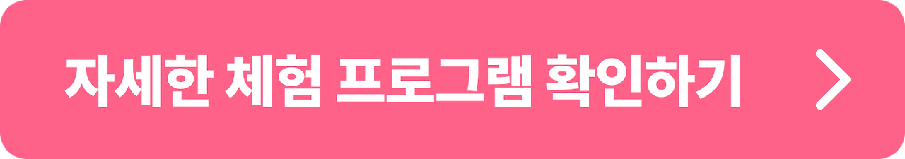 아침고요수목원 체험프로그램