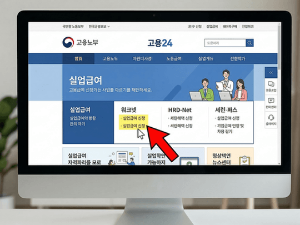 실업급여-최대로-받는-법-수령기간-지급액-소정급여일수-확인