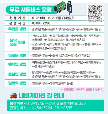 무료셔틀버스