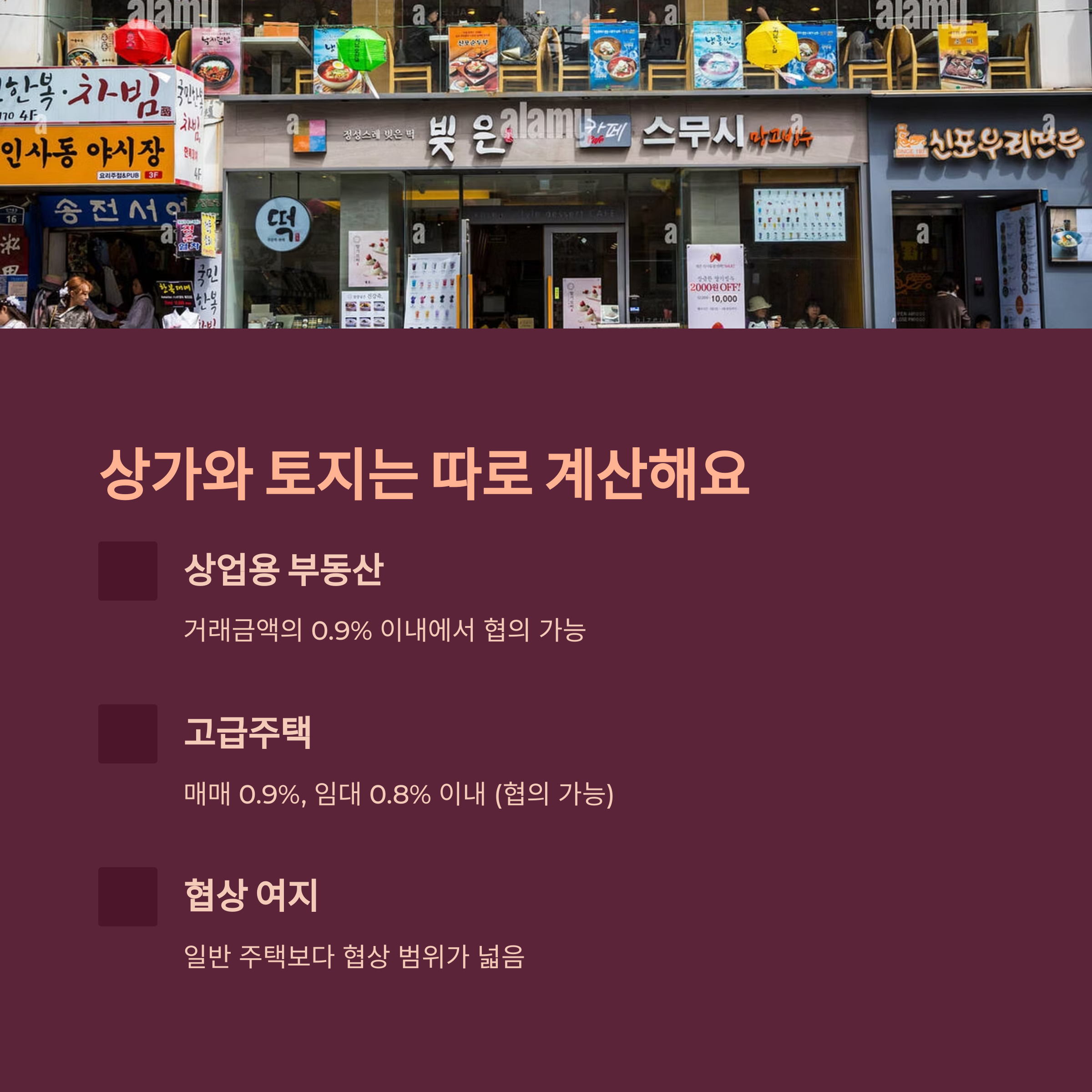 상가와 주택 별도요율적용