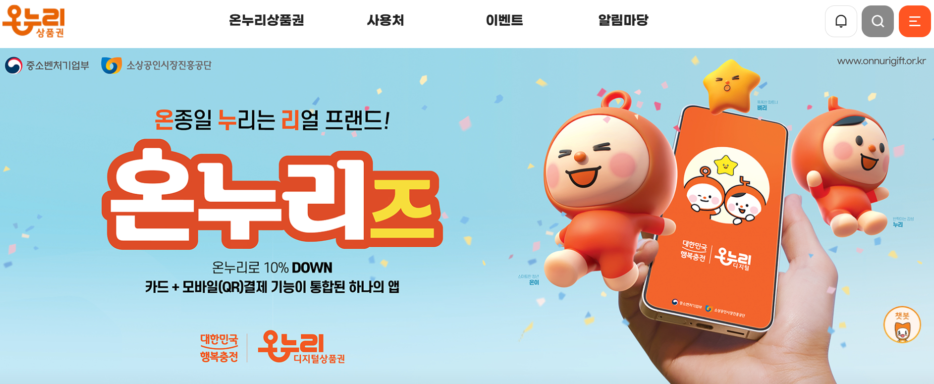 디지털-온누리상품권