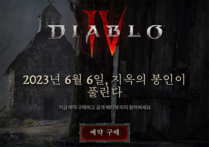 디아블로4-출시일