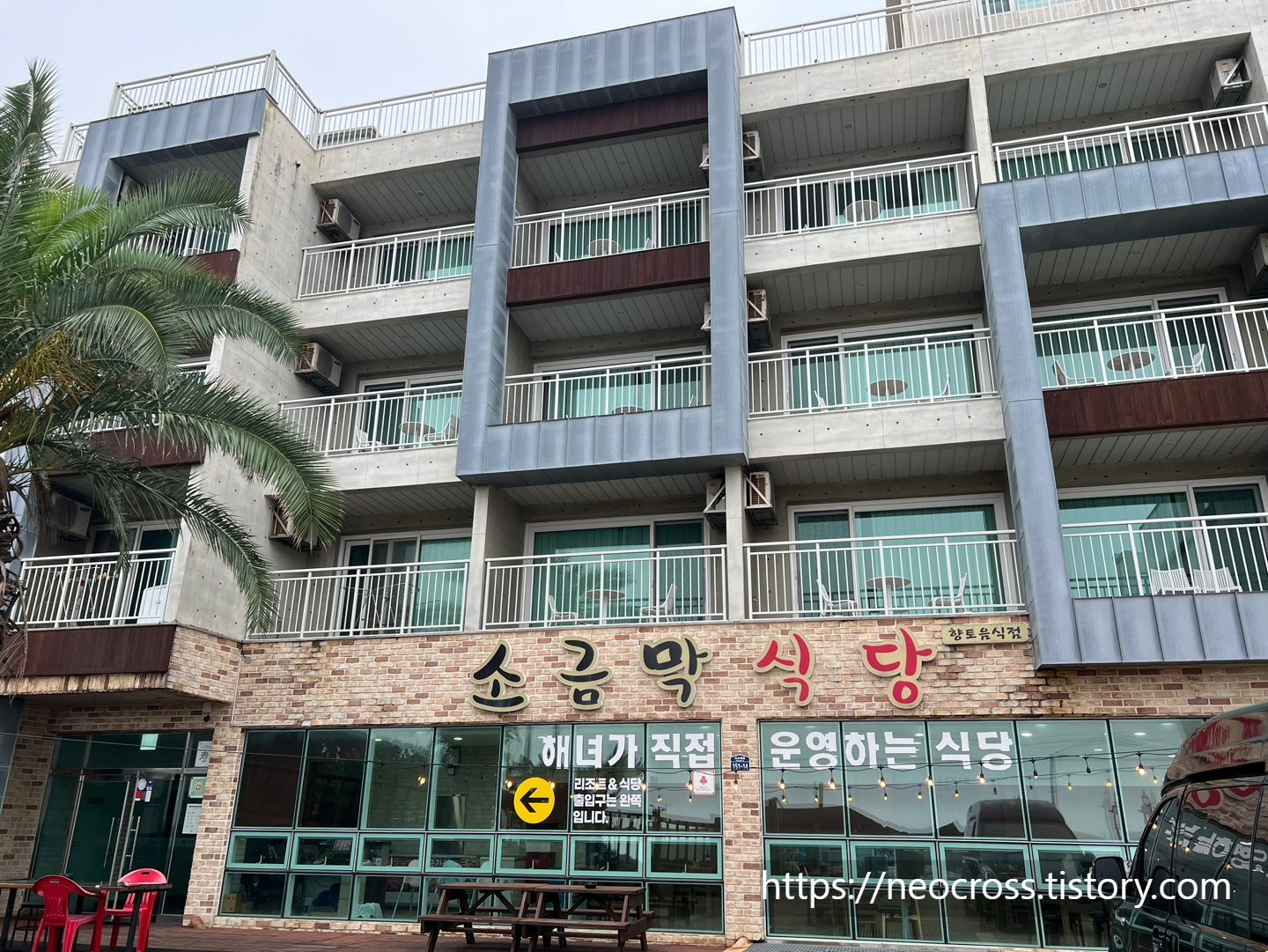 쇠소깍 소금막식당