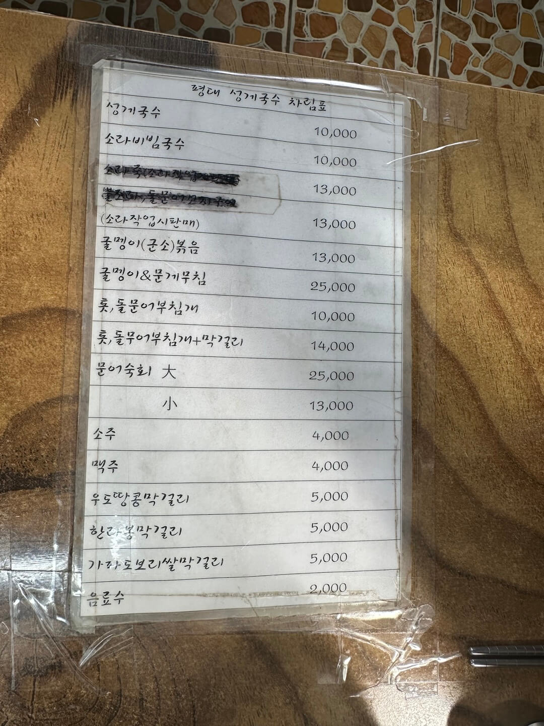 제주동쪽성게국수맛집