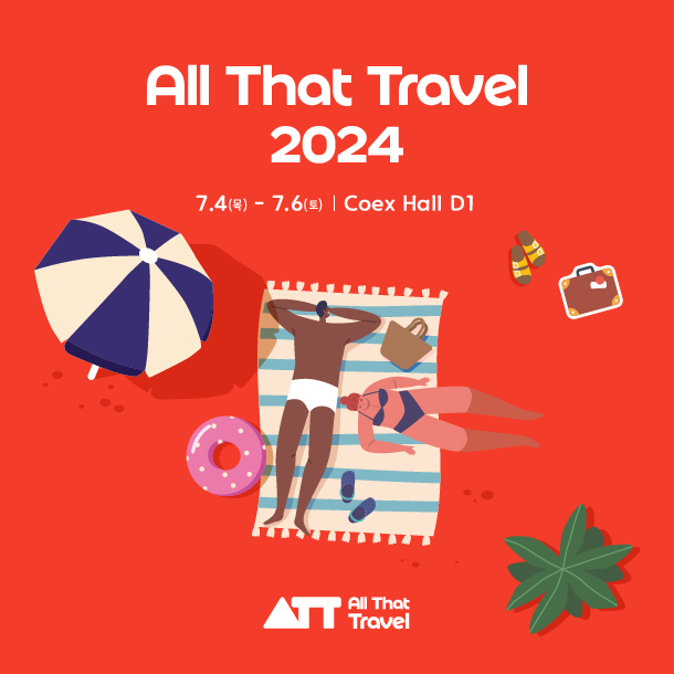 2024 올댓트래블