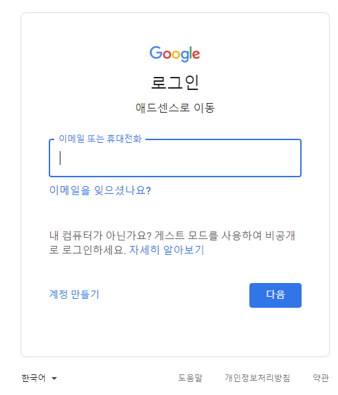 구글 로그인