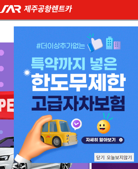 제주도 렌트카 추천