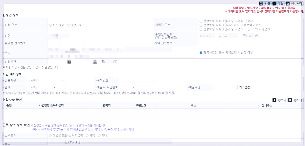 5. 신청인의 정보 기입란을 작성합니다.