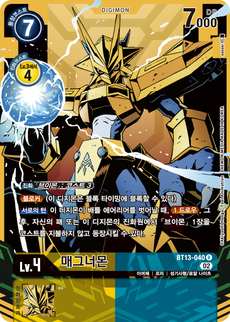 디지몬카드 게임 BT13 VS 로얄나이츠 BT13-040 매그너몬