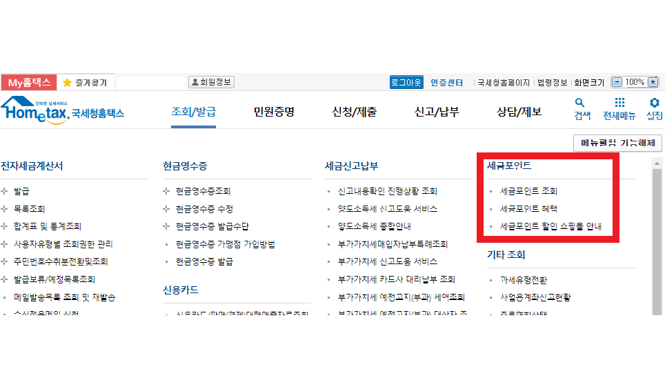 카드포인트처럼 세금에도 포인트가?