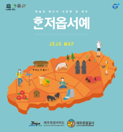 제주도 관광지도