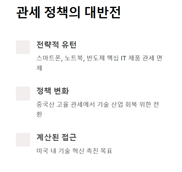 왜 하필 지금? 면제 결정의 숨은 맥락