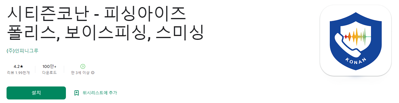 시티즌코난&#44; 피싱아이즈 폴리스&#44; 보이스피싱&#44; 스미싱