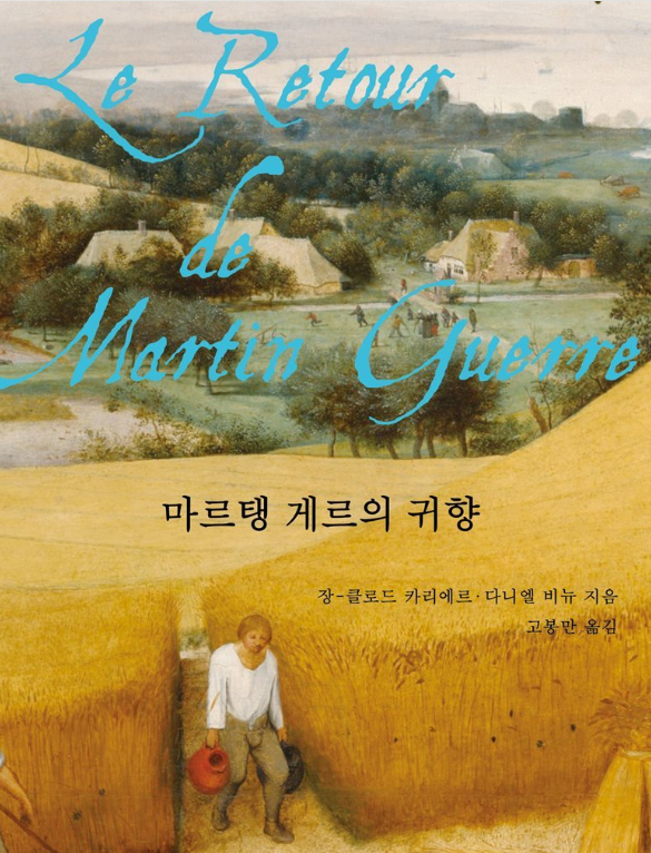 마르탱게르의 귀향 바로가기