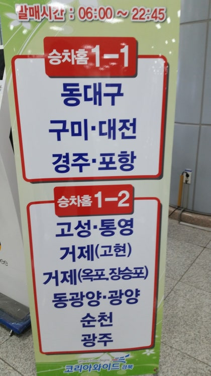 마산역 김해공항 리무진 시간표