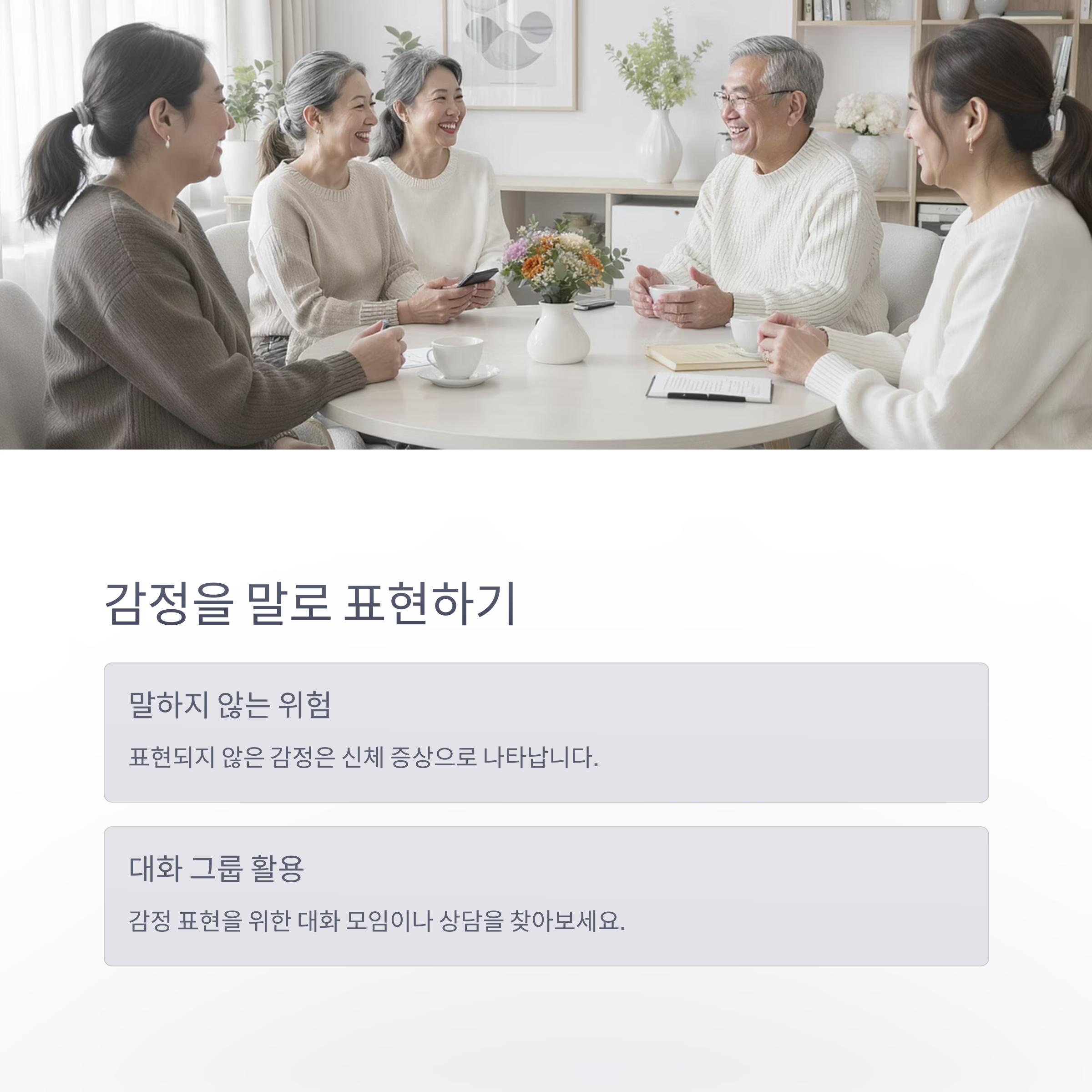 감정 관리법, 중년 멘탈케어 핵심 노하우 총정리