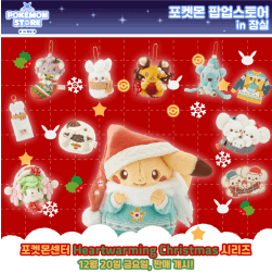 24년 겨울 포켓몬 팝업스토어 잠실 예약하기