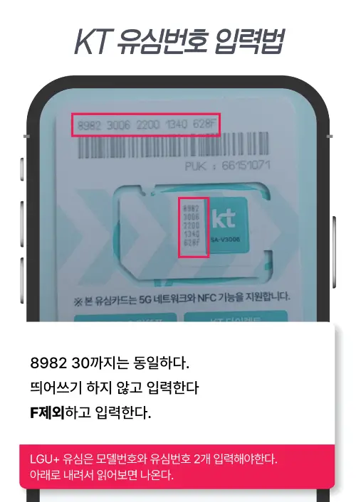 개통신청