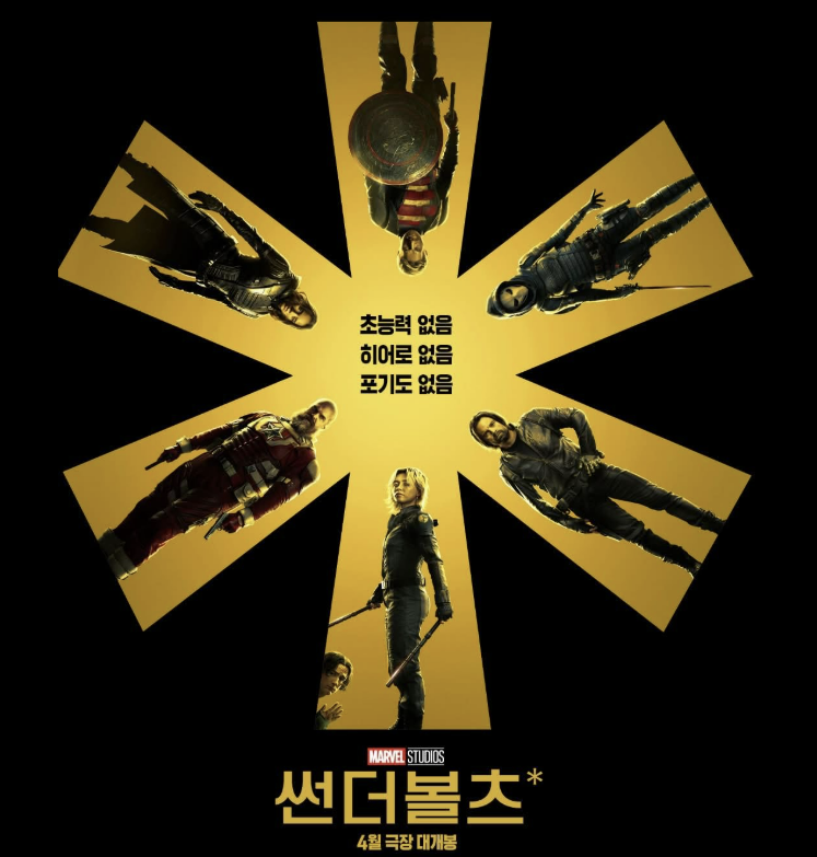 여섯명의 히어로들이 나와있는 영화 포스터