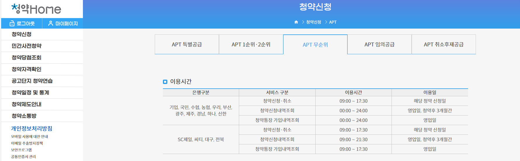 무순위 청약 신청방법